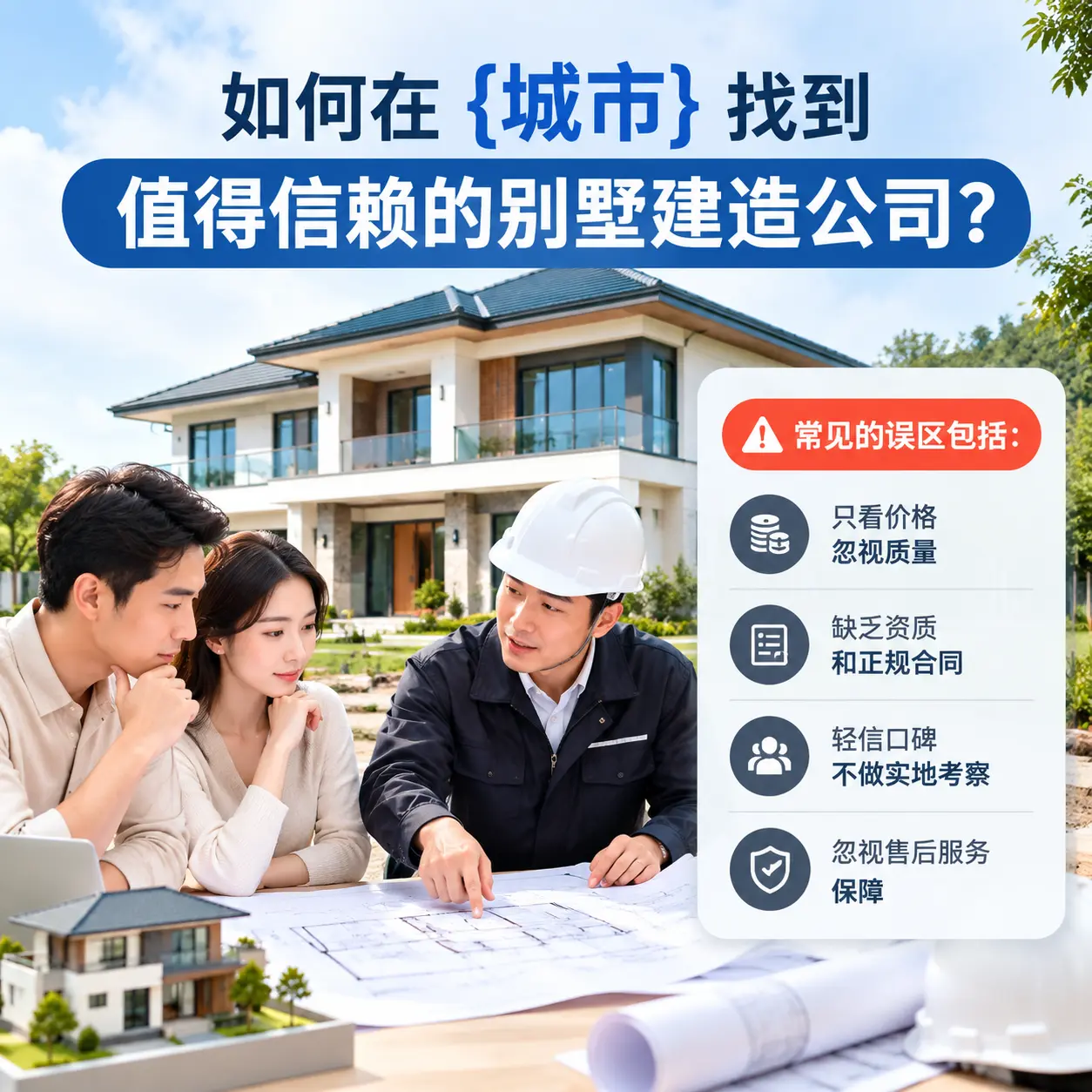 如何在 玉屏 找到值得信赖的别墅建造公司？